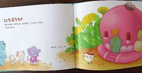 ちいさなちいさなすてきなおうち 【状態：B（ふつう）】 - 絵本