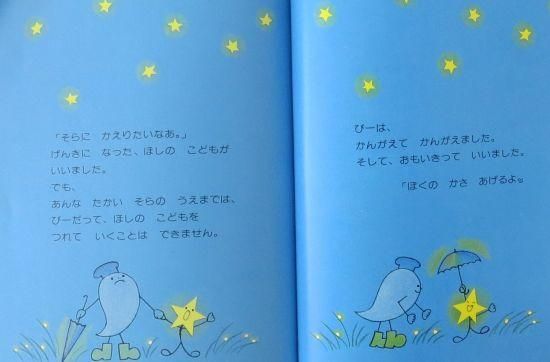 ぴーちゃん　絵本&CD Amazon.co.jp: ぴーちゃん にじにのる (ちっちゃなちっちゃな