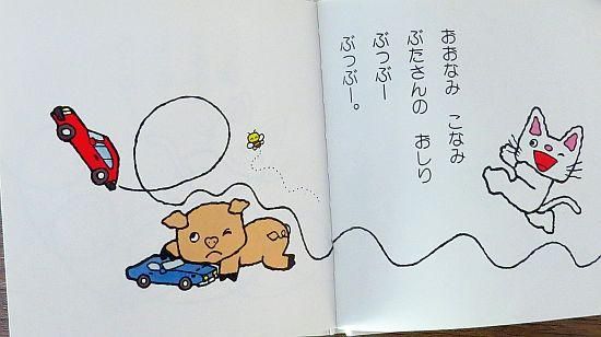 ノンタンじどうしゃぶっぶー 【特別価格絵本】 - 絵本専門の