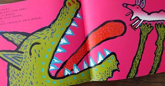 オオカミのごちそう 【状態：A（良い）】 - 絵本専門の古本屋 えほにずむ