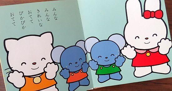 ぴかぴかおてて 【特別価格絵本】 - 絵本専門の古本屋 えほにずむ