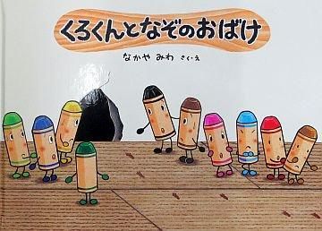 絵本36冊まとめ売り　はじめてのおつかい　くろくんとなぞのおばけ　他 絵本36冊まとめ売り はじめてのおつかい くろくんとなぞのおばけ