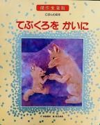 柿本幸造 - 絵本専門の古本屋 えほにずむ