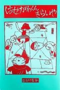 Ϥ勞󤭤餤䡡ھ֡Aɤˡ