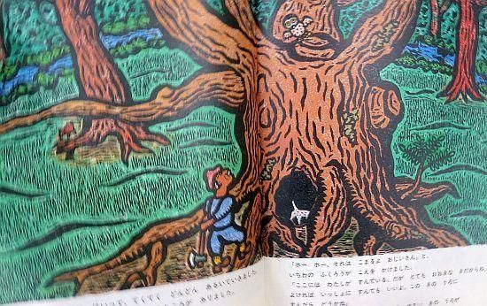 ふたりとにひきがすむいえは　こどものとも 1999年3月　絵本 ふたりとにひきがすむいえは こどものとも 1999年3月 絵本