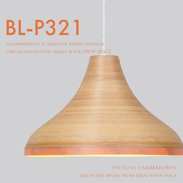 BUNACO LAMPブナコ　ペンダントライト　BL-P321 BUNACO ブナコ BL-P321 ペンダントライト 3年保証
