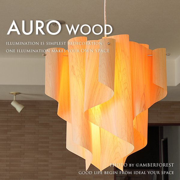 Auro wood M pendant lamp ڥȥ饤