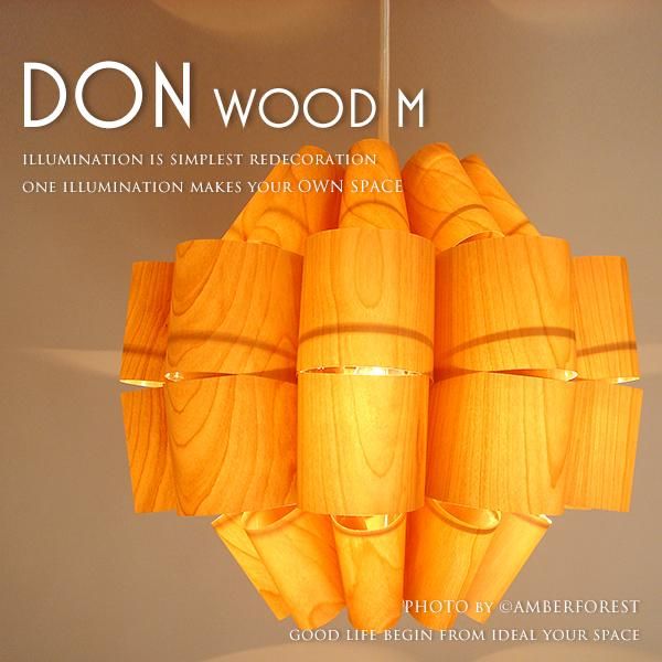 照明作家 谷俊幸 どん ウッド DON WOOD 1灯 ペンダントライト