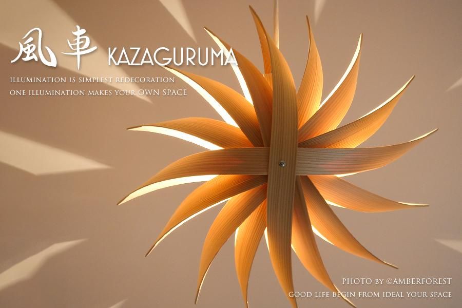 風車 (KAZAGURUMA) ペンダントライト - AMBERFOREST 照明器具の通販