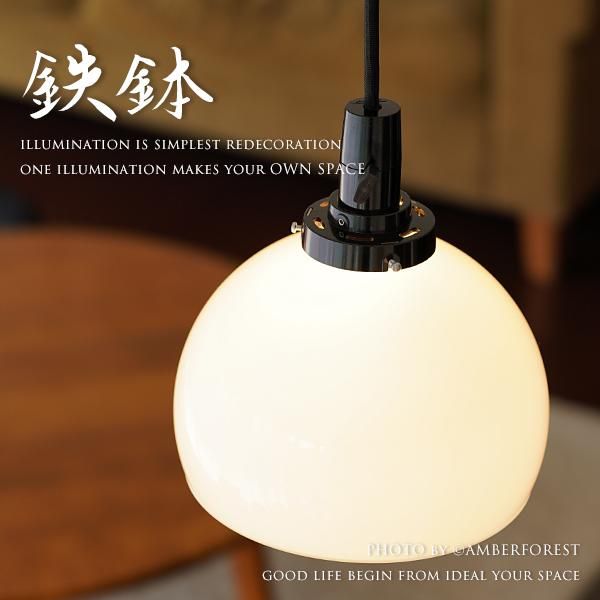 鉄鉢 (GLF-3472) ペンダントライト - AMBERFOREST 照明器具の通販