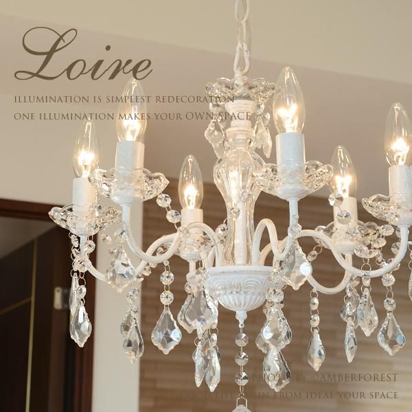 LOIRE (OS-001/6) シャンデリア - AMBERFOREST 照明器具の通販 LOIRE (OS-001/6) シャンデリア - AMBERFOREST 照明器具の通販