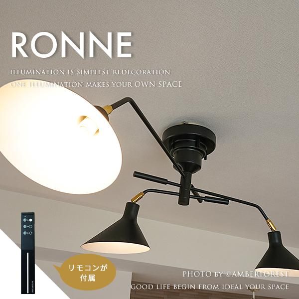 Ronne (LT-9518 LT-9521 LT-9520) シーリングライト Ronne (LT-9518 LT-9521 LT-9520) シーリングライト