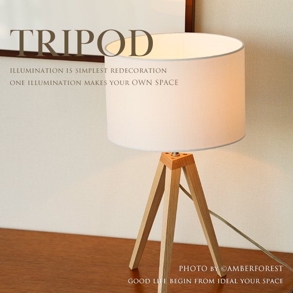 TRIPOD (LC10790) テーブルライト