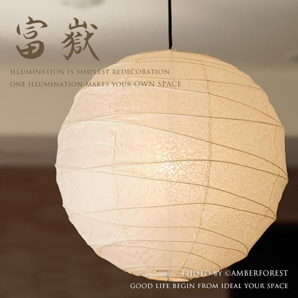 富嶽 (TP-16H TP-18H) ペンダントライト - AMBERFOREST 和風照明の専門店