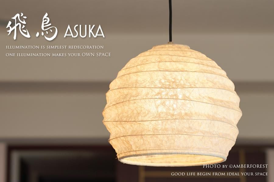 飛鳥 [TP-1188 TP-1189] - Fores 林工芸 照明の取扱店 AMBER FOREST