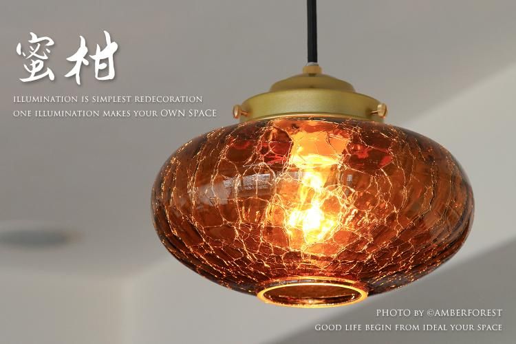 みかんヒビ [#9904] | GREEN NOTE グリーンノート - AMBER FOREST 照明