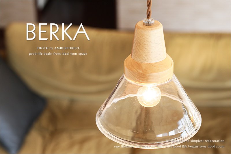 BERKA ベルカ LT-9532 LT-9535 LT-9534 照明 通販 | AMBER FOREST