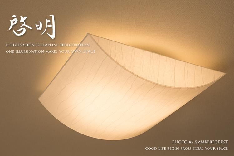 啓明 (CL-40) シーリングライト - AMBERFOREST 照明器具の通販