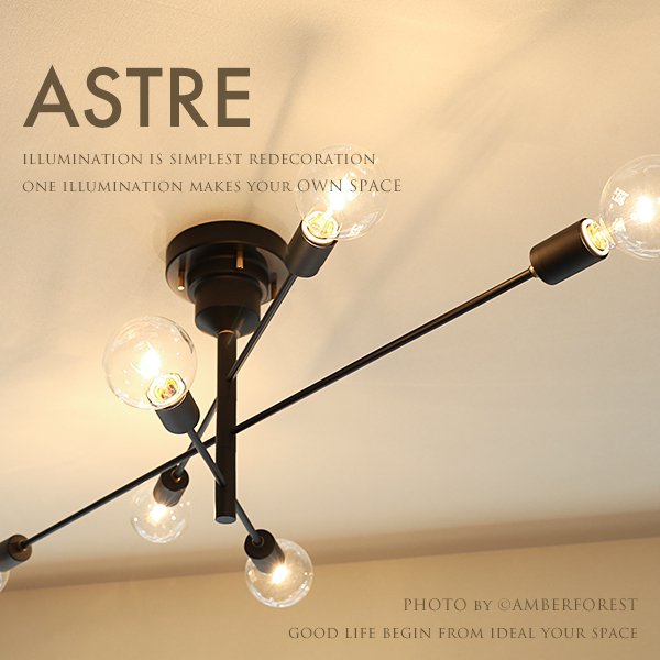 ASTRE アストル LT-2675 LT-2678 LT-2679 照明 通販 | AMBER FOREST