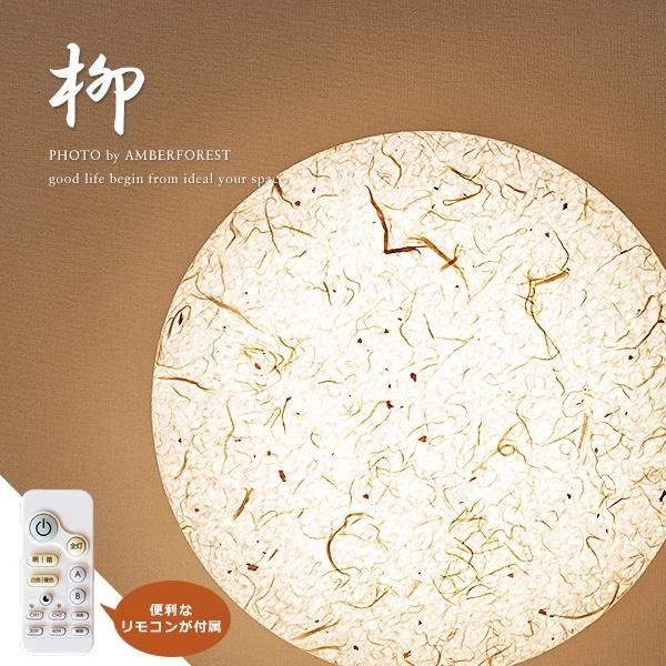 柳 (SCJ-0012) シーリングライト - AMBERFOREST 照明器具の通販 柳 (SCJ-0012) シーリングライト - AMBERFOREST 照明器具の通販