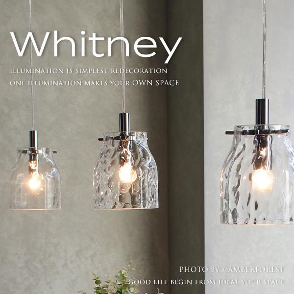 Whitney ホイットニー - DI CLASEE ディクラッセ 照明の取扱店 Whitney ホイットニー - DI CLASEE ディクラッセ 照明の取扱店