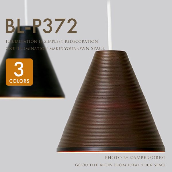 BUNACO (BL-P372 BL-P374 BL-P376) ペンダントライト ブラック ダークブラウン ローズ