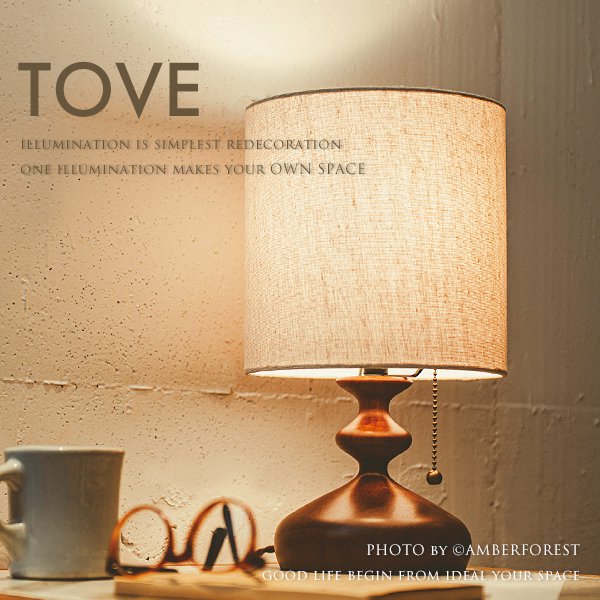 TOVE トーヴェ テーブルライト 照明 通販 | AMBER FOREST