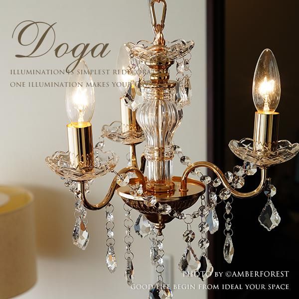 DOGA (OS-001/3 GD) シャンデリア - AMBERFOREST インテリア照明の専門店
