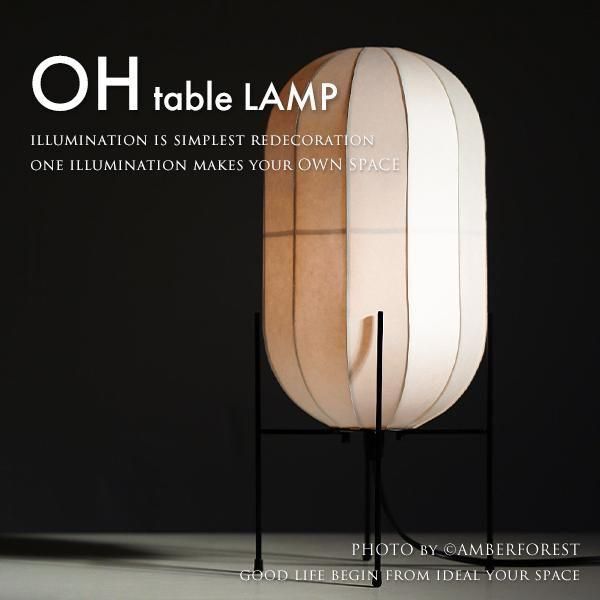 OH table lamp - ơ֥饤