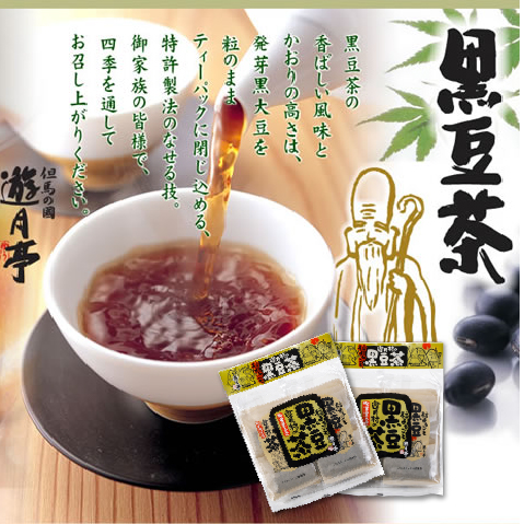 黒豆茶 12g 包 黒平まんじゅう本舗 オンラインショップ