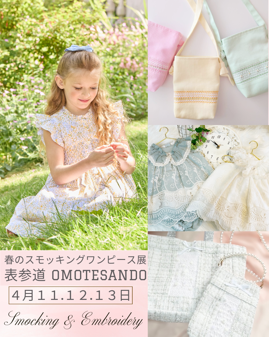 一針一針、手刺繍で仕上げた、スモッキングワンピース専門店 一針一針、手刺繍で仕上げた、スモッキングワンピース専門店
