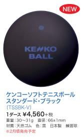 ケンコー ソフトテニスボール (練習球) (カゴ入り10ダース ケンコー ソフトテニスボール (練習球) (カゴ入り10ダース