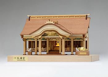 エッチングが美しい 1/50 天満宮