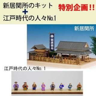 ミニ建築・あかり・東海道五十三次シリーズ・ハーフタイプ ミニ建築・あかり・東海道五十三次シリーズ・ハーフタイプ