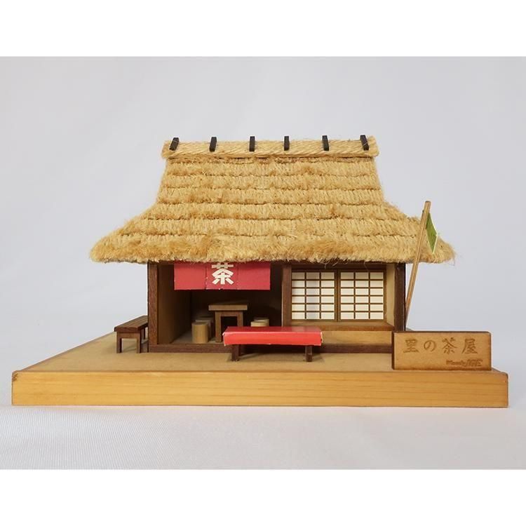 工場直売 ミニ建築 【公式】ウッディジョー - 完成品 里の茶屋 No.3 模型+プラモデル