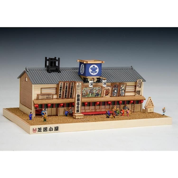 1/120芝居小屋 【2025年5月14日新発売】 - 【公式】ウッディ