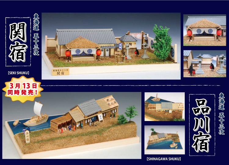 ウッディジョー 1/150 江戸城 木製模型 組立キット