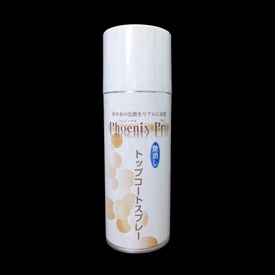 艶消しトップコートスプレー(油性)塗料24 - フェニックスプロ 艶消しトップコートスプレー(油性)塗料24 - フェニックスプロ