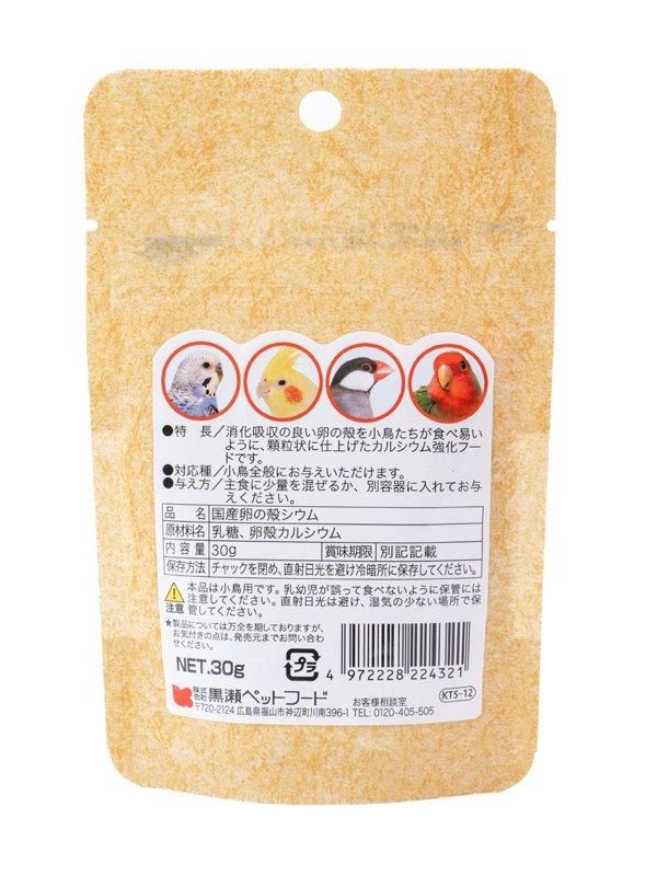 国産卵の殻シウム 30g