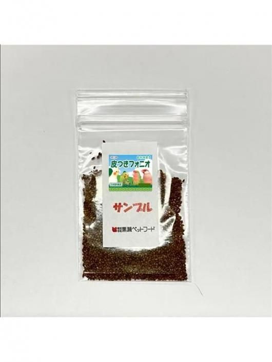 【無料サンプル】皮つきフォニオ