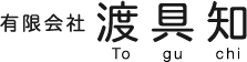 有限会社　渡具知 |  琉球薬膳