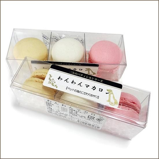 オーダー受付　わんこ　マカロン　ご予約ページ　8/1 わんわんマカロン - わんこのおやつ工房 Le Ponta