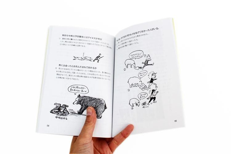 熊百訓 - ヒシガタ文庫オンラインショップ 熊百訓 - ヒシガタ文庫オンラインショップ