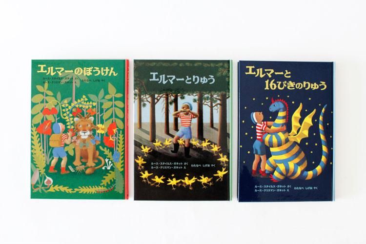 エルマーのぼうけん 全3冊セット ポケット版 (福音館の単行本