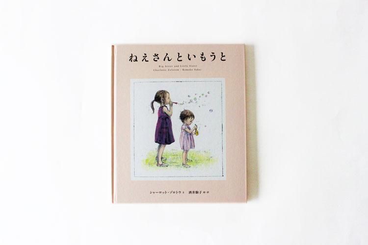 ねえさんといもうと - ヒシガタ文庫オンラインショップ