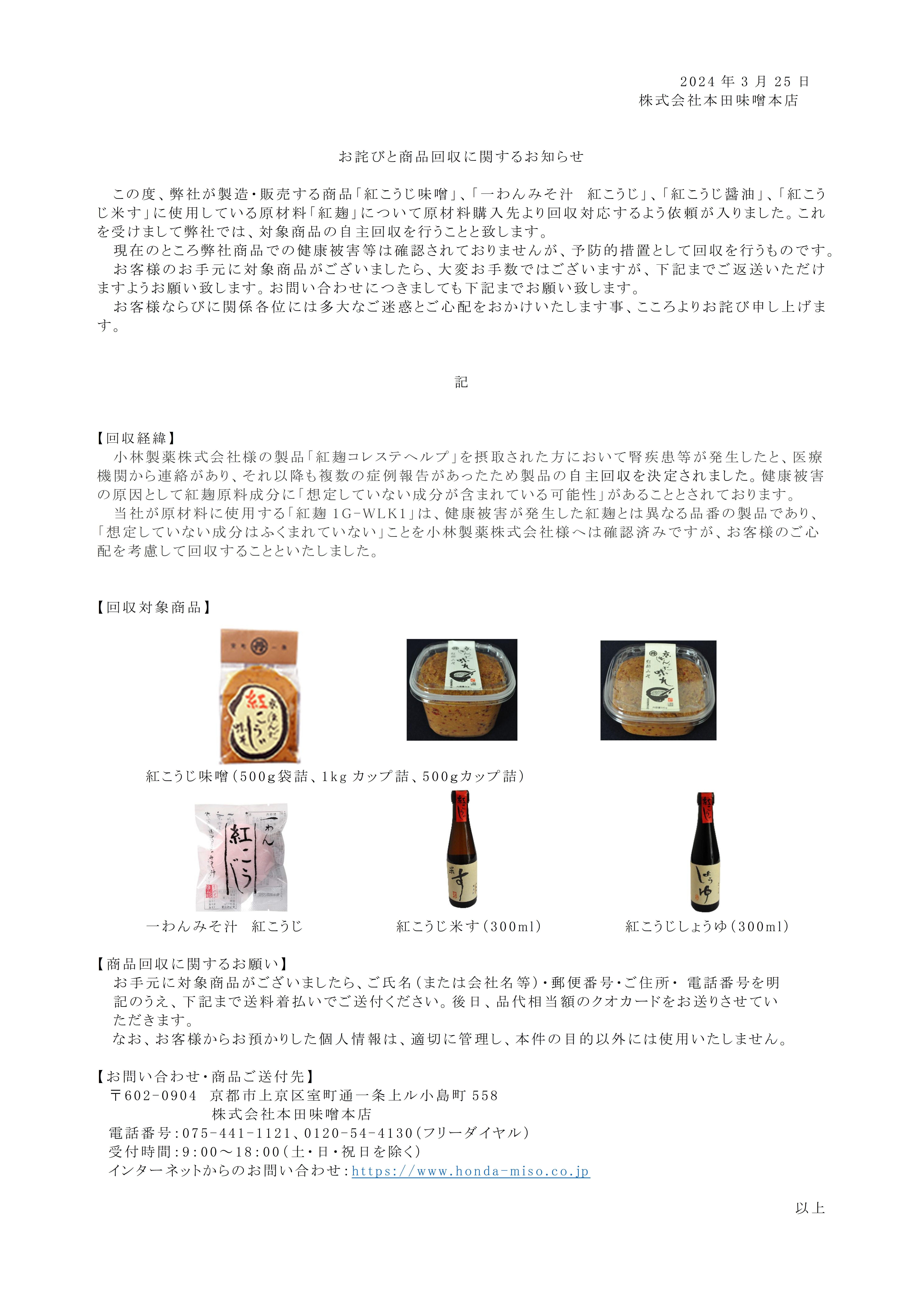 本田味噌本店オンラインショップ