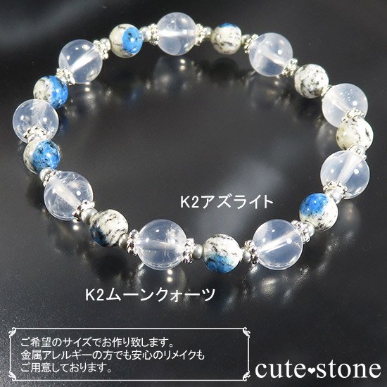 【K2と青空】K2ムーンクォーツ K2アズライトのブレスレットの写真5 cute stone