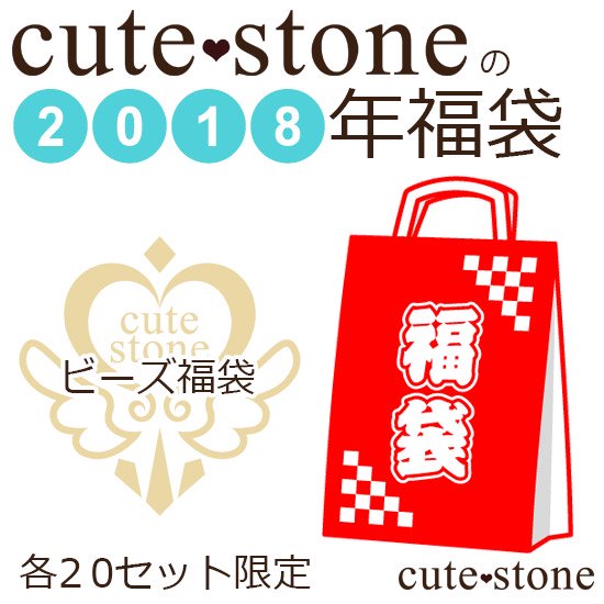 2018ǯ cute stone γӡʡ