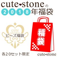 2018ǯ cute stone γӡʡޤβ