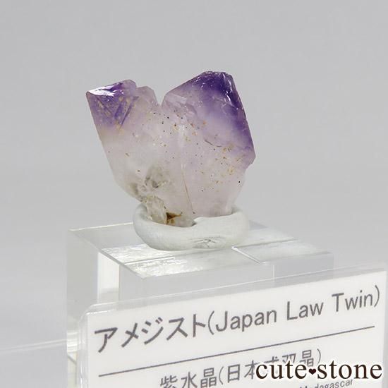 アメジストの日本式双晶 マダガスカル産 - cute stone - アメジストの日本式双晶 マダガスカル産 - cute stone -